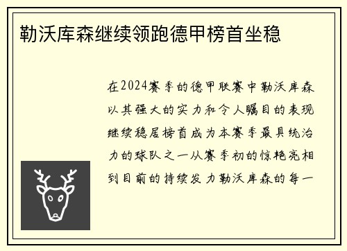 勒沃库森继续领跑德甲榜首坐稳